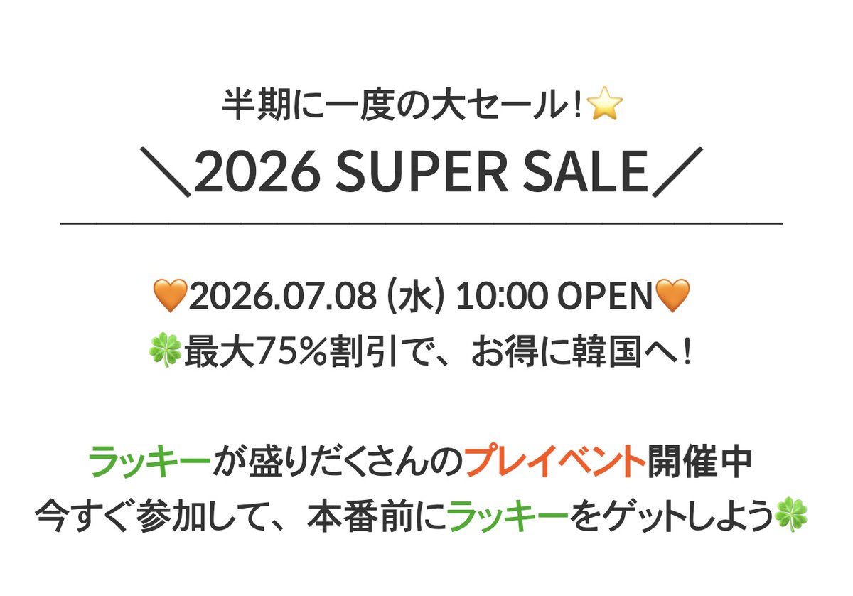LCCtaro's tweet photo. 【予告】チェジュ航空の半期に一度の大セールが予告解禁🤩✈️7/8(水)10時より日本〜🇰🇷韓国（ソウル・釜山）の航空券が【最大75%割引】で発売されます😳搭乗は10/1〜来年3/27まで。 さらに今日から抽選で無料航空券が当たる事前エントリーイベントも開始🎁本番前に今すぐご参加を👇 https://t.co/zK5LsNbRqE