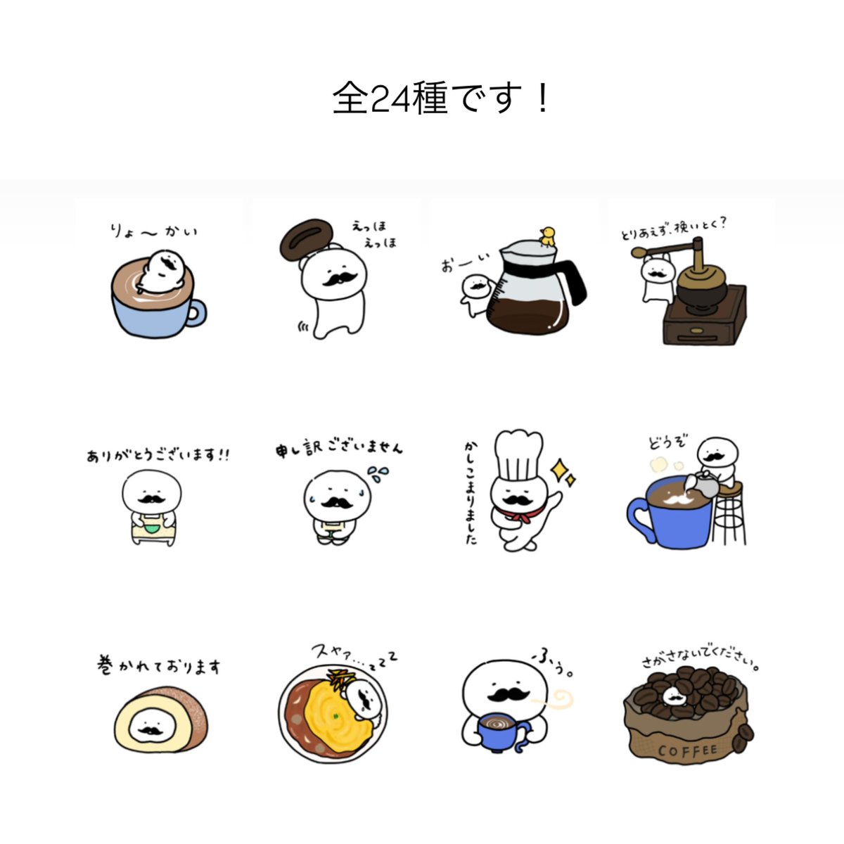 higeodesu's tweet photo. 新しいLINEスタンプ、発売しました〜！
是非つかってみてね〜☕️
https://t.co/fbh3DHf8mL

#ひげお #イラスト #ゆるいイラスト #LINEスタンプ https://t.co/PilmGVZDOM