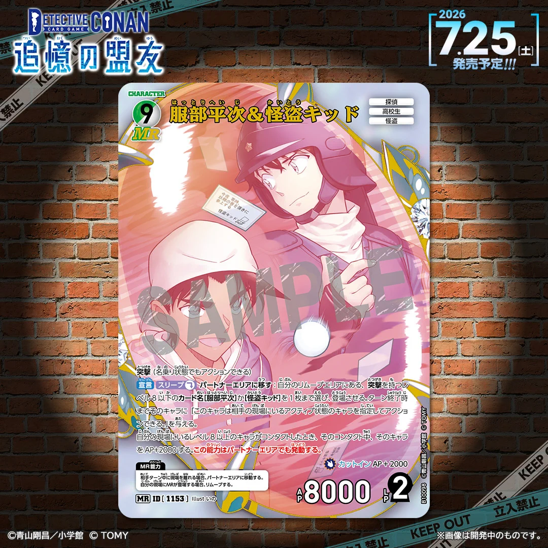 公式】名探偵コナンカードゲーム on X: 