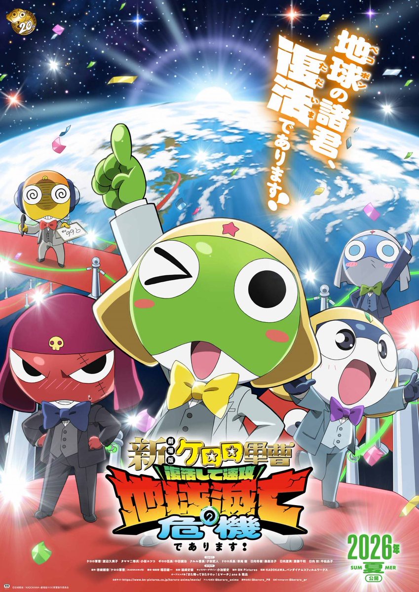 shunation_MS's tweet photo. ケロロ軍曹の映画観てきました。小学生の頃に見てて久しぶりに見ましたが、ネタバレなしの結論から言います。
めっちゃ酷いと言うわけではないが酷いです。色んな他作品が出てくるのですが、この子の登場理由が別に出さなくても良い、ストーリーに絡むほどではないですね。 https://t.co/UepiIV4ss8