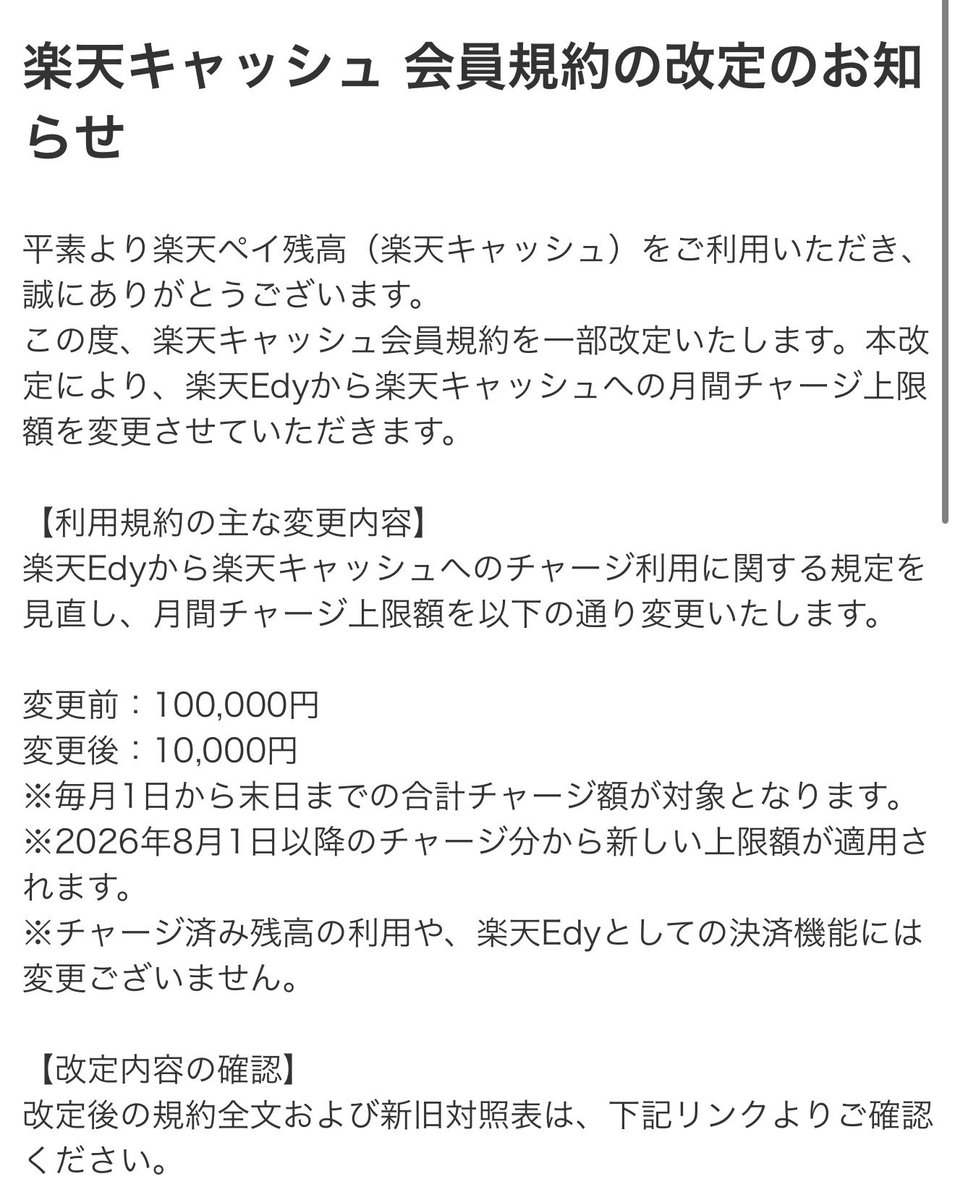 onimaruch's tweet photo. 8/1から楽天Edy→楽天キャッシュへのチャージの上限額が10万円→1万円に…これはイタイね😣
https://t.co/ziJYeJlFPH https://t.co/CGMjapnrkj