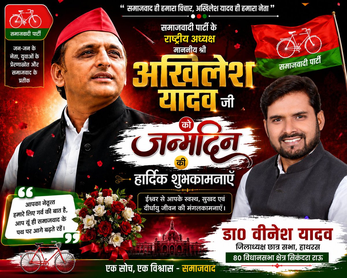kumarveenesh's tweet photo. PDA समाजवाद की सशक्त आवाज, पीडीए जननायक श्री अखिलेश यादव जी को जन्मदिन की हार्दिक शुभकामनाएं। https://t.co/kdKCbjvfIj