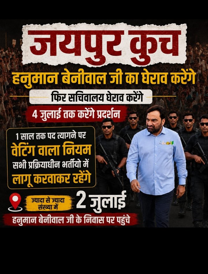 Deendayalg84028's tweet photo. #प्रक्रियाधीन_भर्तियों_में_वेटिंग

जिन अभ्यर्थियों का अंतिम चयन सूची में नाम नहीं आया, उनके लिए नया वेटिंग नियम ही सबसे बड़ा समाधान है।
अपने अधिकार और न्याय की मांग को लेकर 2 जुलाई को जयपुर कूच किया जाएगा। आइए, अपनी आवाज़ बुलंद करें और अधिक से अधिक संख्या में शामिल होकर एकज https://t.co/TvoTcLOf1O