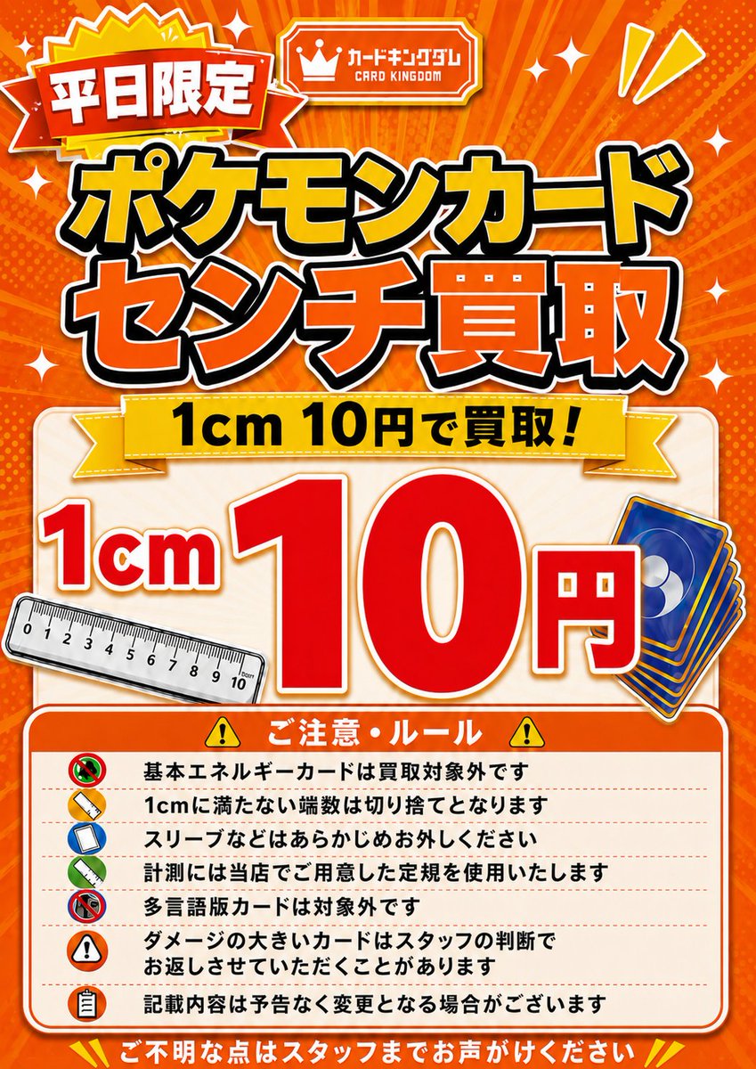 📢#ポケカ 買取情報📢】 平日限定で #ポケモンカード センチ買取 実施