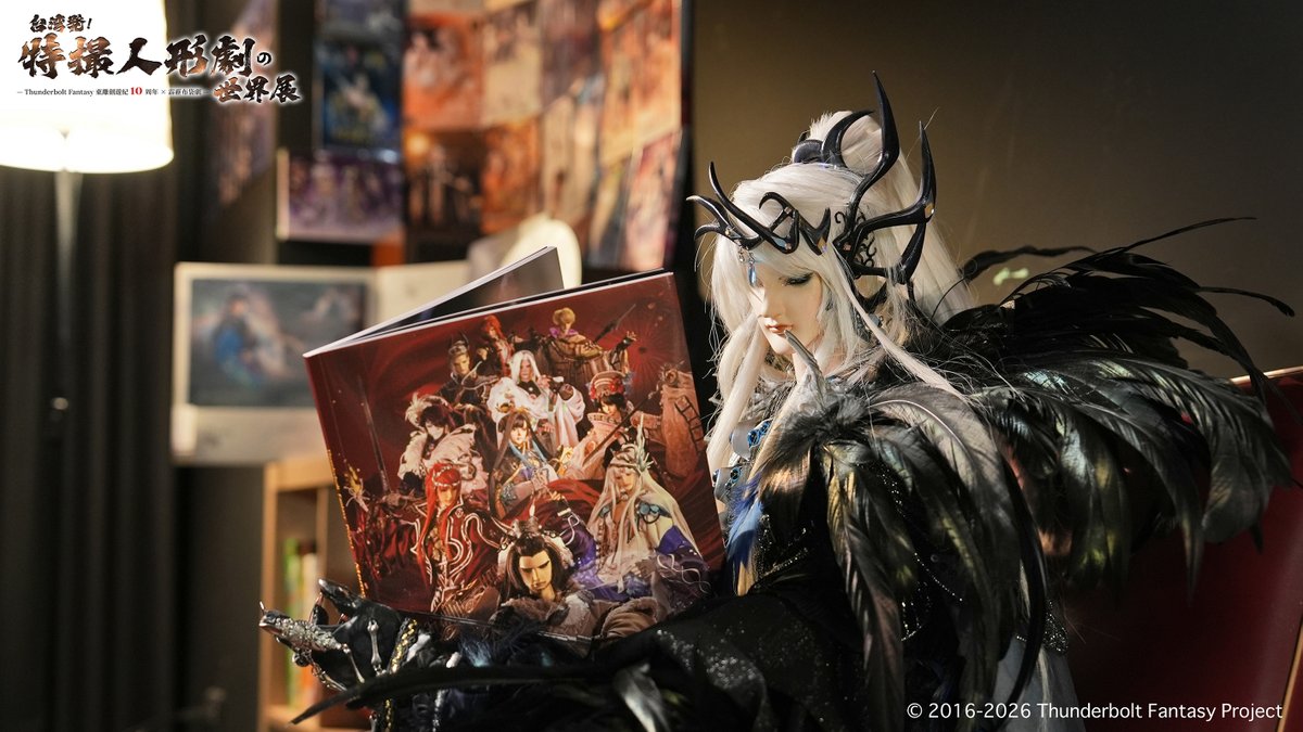 PILI_JAPAN1985's tweet photo. 【物販情報のお知らせ】「台湾発！#特撮人形劇の世界展」開催記念・『Thunderbolt Fantasy Project -Moment-』スペシャル写真集の発売が決定！
作品を彩るキャラクターたちの貴重なビジュアルを収録した、10周年記念写真集です。ぜひ会場でお求めください。#サンファン #サンファン10周年 #霹靂布袋劇 https://t.co/uKiMuKFgKX