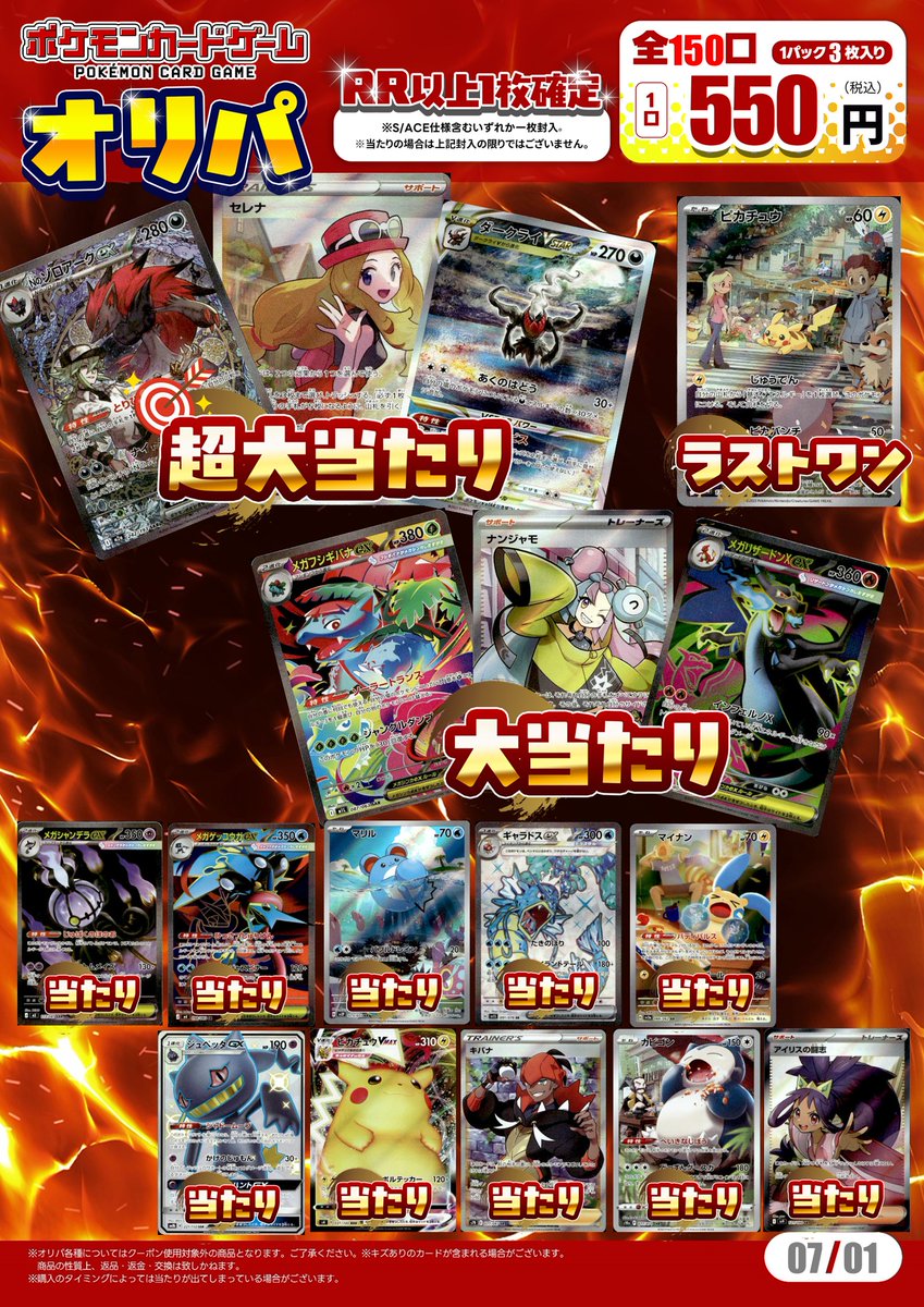 オリパ情報📢】 ポケカオリパ550（全150口）の販売を開始いたしました