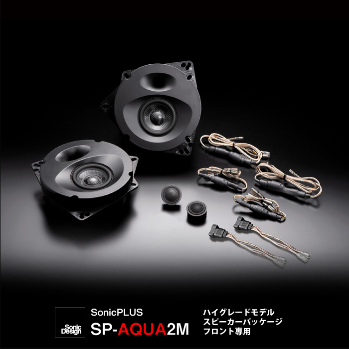 SonicPLUS_DIY's tweet photo. デッドニング不要で【音漏れ解消＆クリアなサウンド】 ��アクア （ AQUA ）専用スピーカー「 #ソニックデザイン #ソニックプラス 」は楽天市場でもお買い求めいただけます。

https://t.co/MvS1BWpnv7

#アクア #AQUA #10系 https://t.co/0u0xcKZnhR