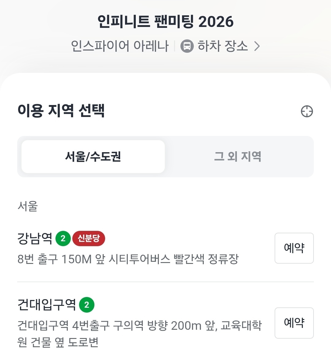 ifntinfo's tweet photo. [MISC] 260701 Shuttle service for INFINITE Rally is now available for booking via Kakao T

For Aug 29, the shuttles are scheduled to arrive at 2pm and leave at 8:40pm

For Aug 30, the shuttles are scheduled to arrive at 1pm and leave at 7:40pm

🔗 https://t.co/JM4IQx5YnA

#인피니트