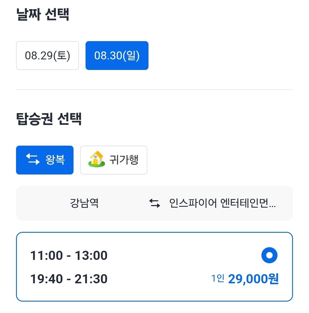 ifntinfo's tweet photo. [MISC] 260701 Shuttle service for INFINITE Rally is now available for booking via Kakao T

For Aug 29, the shuttles are scheduled to arrive at 2pm and leave at 8:40pm

For Aug 30, the shuttles are scheduled to arrive at 1pm and leave at 7:40pm

🔗 https://t.co/JM4IQx5YnA

#인피니트