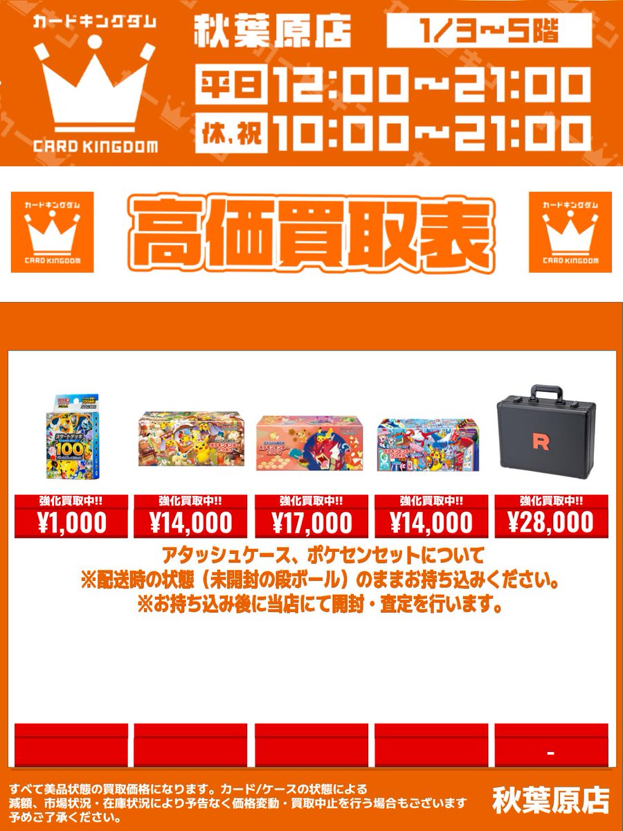 🚀🔥#ポケカ 🔥🚀 ✨✨未開封BOX朝イチ買取表✨✨ 📦スペシャルBOX