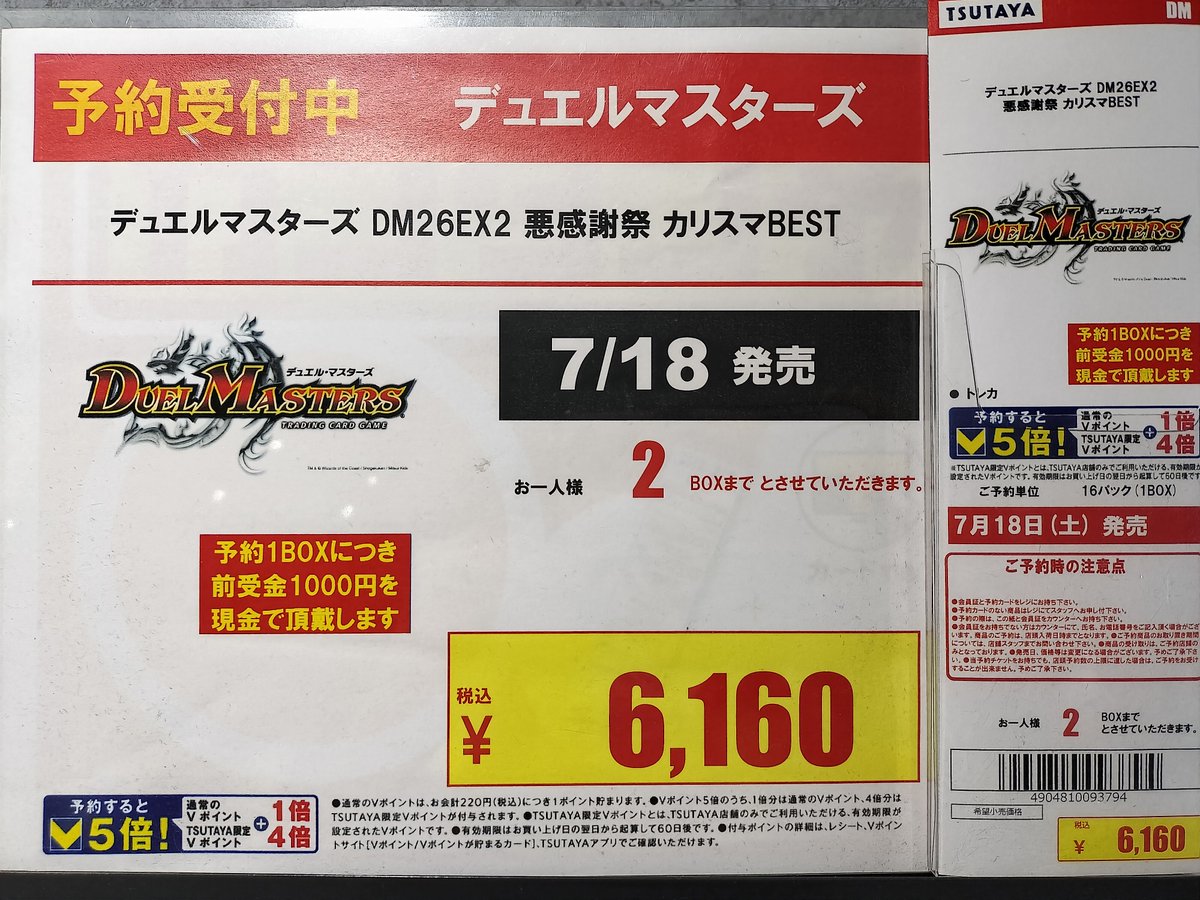 予約情報】 ◤デュエルマスターズ◢ 7/18発売 『悪感謝祭 カリスマBEST