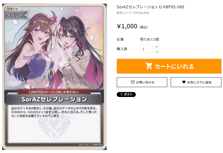 🌟通PAO情報🌟 #ホロカ SorAZセレブレーション U hBP05-080 1⃣