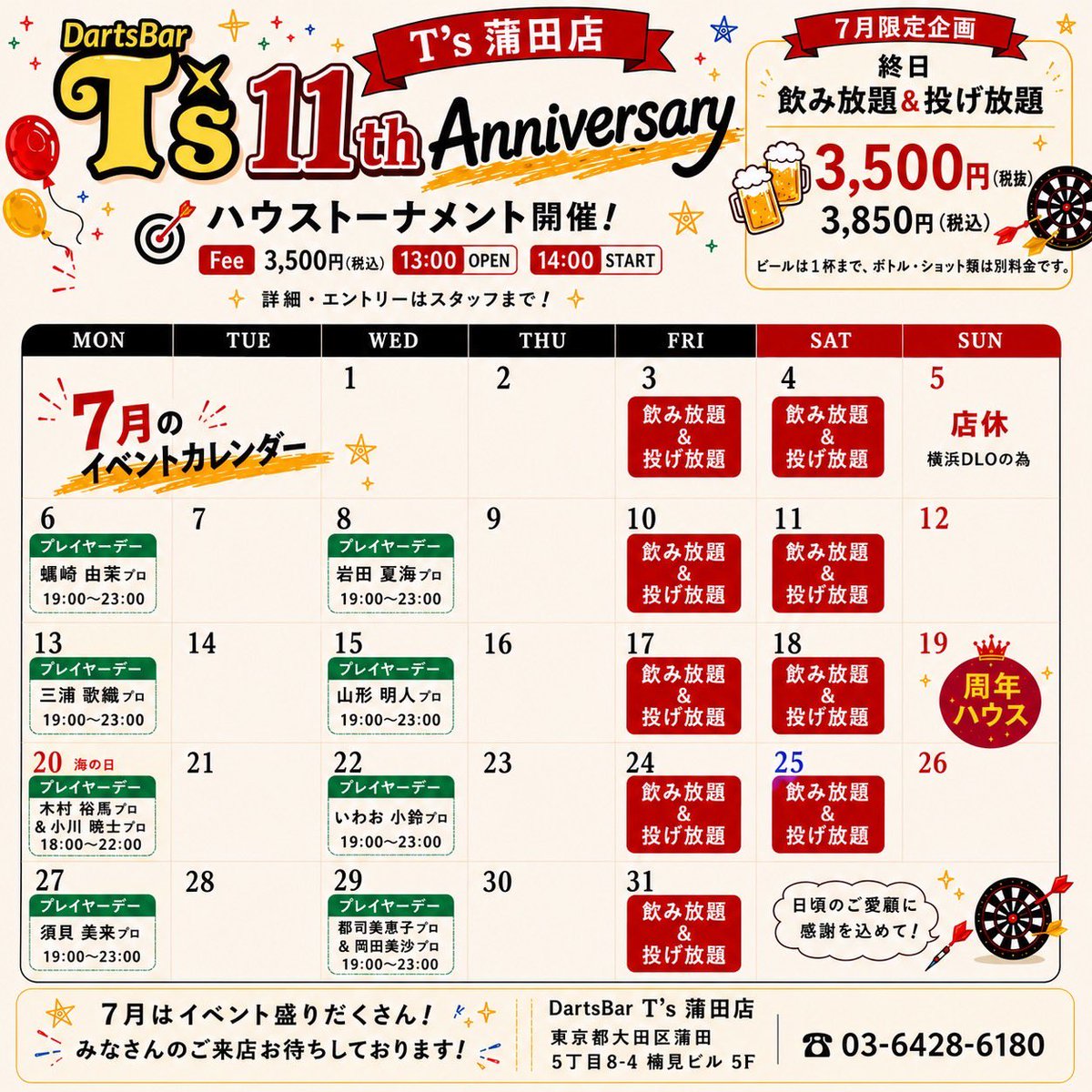 pyc_curry's tweet photo. ☆7月のイベントスケジュール☆
[蒲田店]
お陰様をもちまして11周年㊗️
月、水▶︎参加費無料のプレイヤーデー
テーマ配布もあったり！？
金、土▶︎飲み放題＆投げ放題が終日3,850円‼️(最長12時間！猛者募集中)
7/19（日）▶︎11周年ハウストーナメント🎯
エントリー募集中✨
[錦糸町店]
7/9(木)▶︎チーママ莉菜の誕生日🎉
7/19（日）▶︎莉菜バースデーハウストーナメント
エントリー募集中✨
他▶︎プレイヤーデーは要チェック‼️

よろしくお願いします✨✨