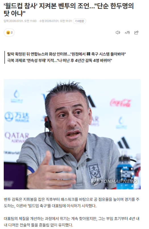 gyeon_baeg's tweet photo. '월드컵 참사' 지켜본 벤투의 조언…"단순 한두명의 탓 아냐" https://t.co/bnK9taeeBv
