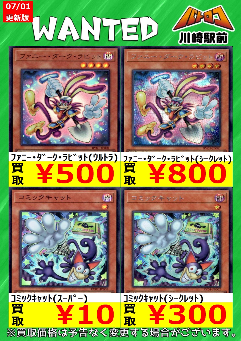 遊戯王 🔥数量限定買取🔥 🔷REVOLUTION BOOSTER🔷 ﾌｧﾆｰ・ﾀﾞｰｸ・ﾗﾋﾞｯﾄ