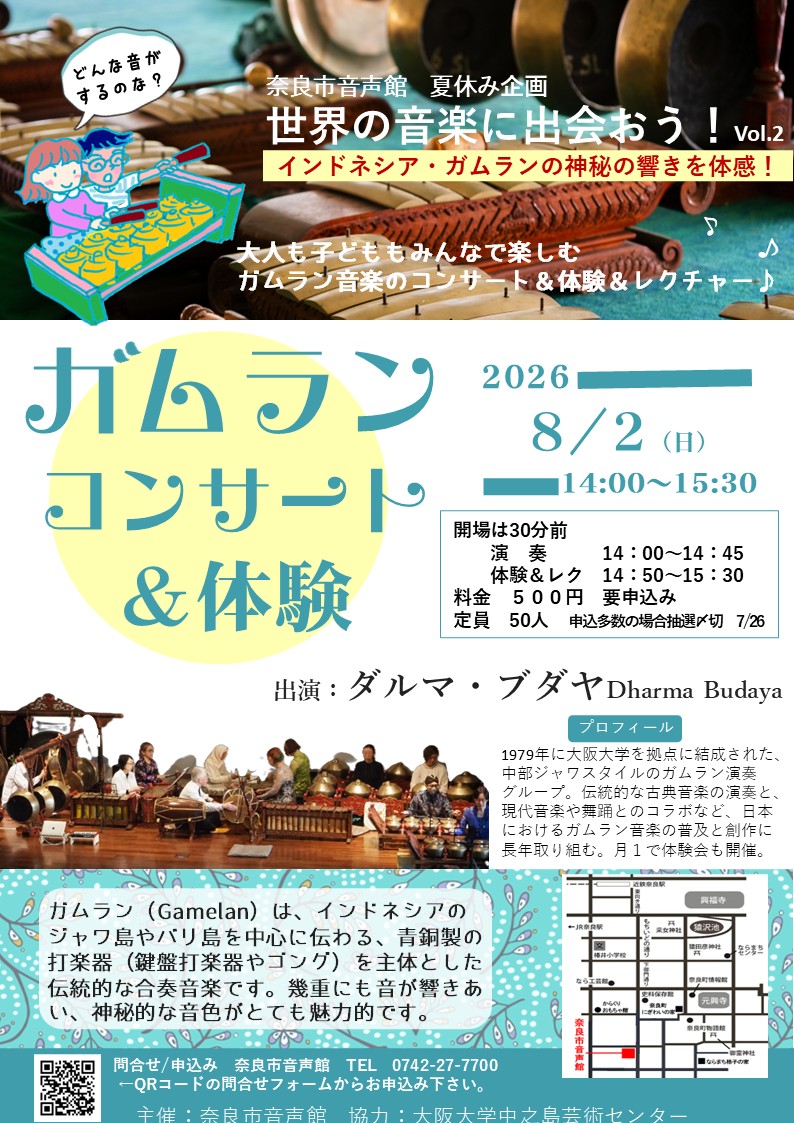 naracity_tweets's tweet photo. ✨世界の音楽に出会おうvol.2✨
ガムランコンサート＆体験
出演：ダルマ・ブダヤ

今年の夏はインドネシアの伝統音楽、ガムランを体感して下さい！

📅2026年8月2日(日)
午後2時開演

🏛️奈良市音声館ホール

💰 料金 500円

⚠️ 要予約(定員50人)

【問合せ】
奈良市音声館
☎️0742-27-7700
QRコードから https://t.co/FWLIFQ0nXm