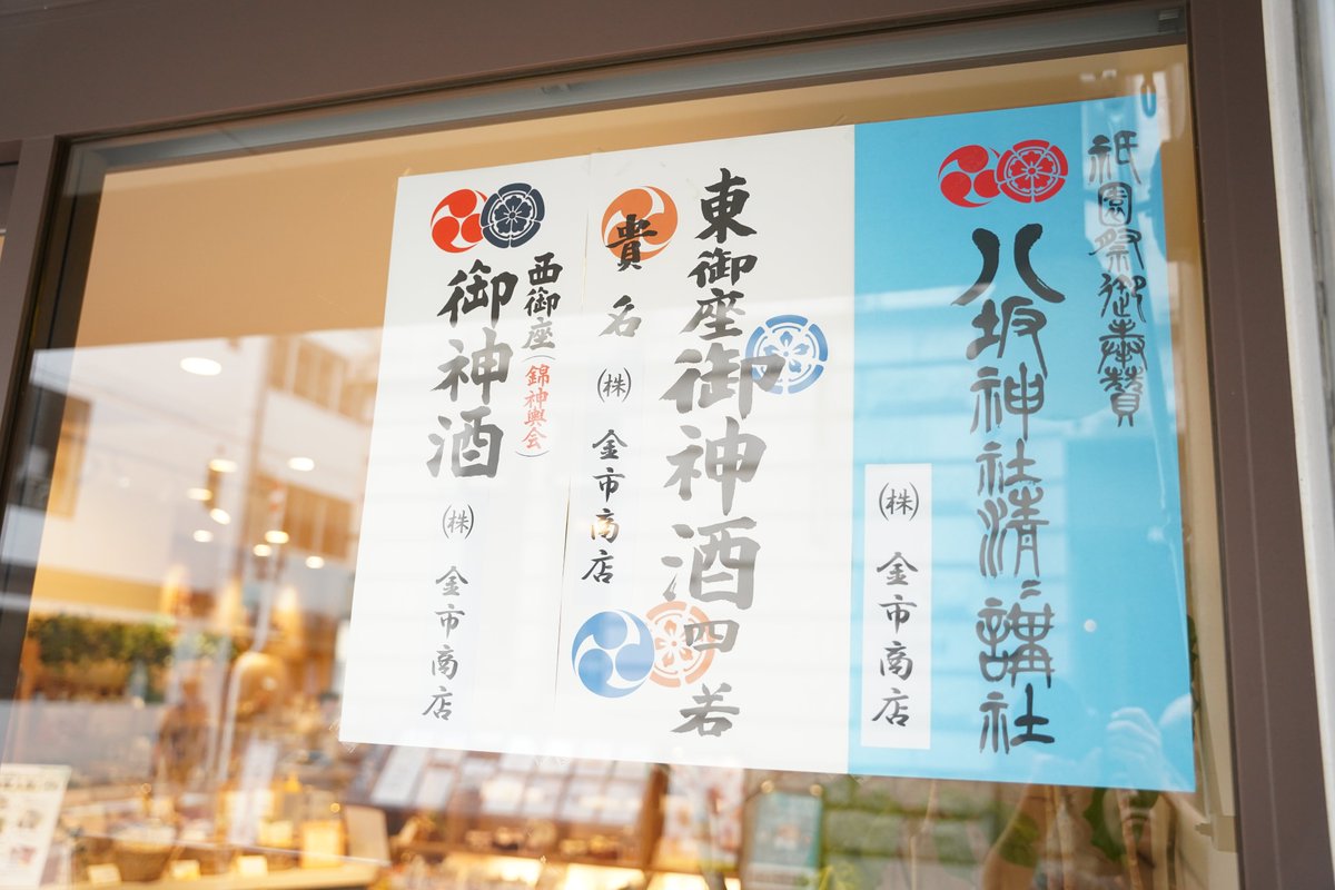 mielmie_shop's tweet photo. コンチキチン♪と少しずつ祇園祭モードに染まっていく京都の町並み🏮
ミールミィで人気の「量り売り蜂蜜」も、今日から7月の蜂蜜に模様替えです🍯

今月は上品な「秋田のあかしあ」と優しい香りの「和歌山のはぜ」の新蜜2種。お祭りのワクワクと一緒に、今だけの美味しさを楽しんで下さい✨ https://t.co/nHCKxBBodD