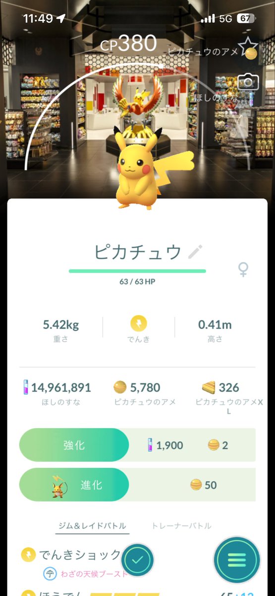 pokemongambaru's tweet photo. 京都のポケセンピカチュウ光りませんでした。でも、普通に背景取れて嬉しい。
#ポケセン
#ポケセンピカチュウ
#特別背景 https://t.co/dAIoQxuiTR