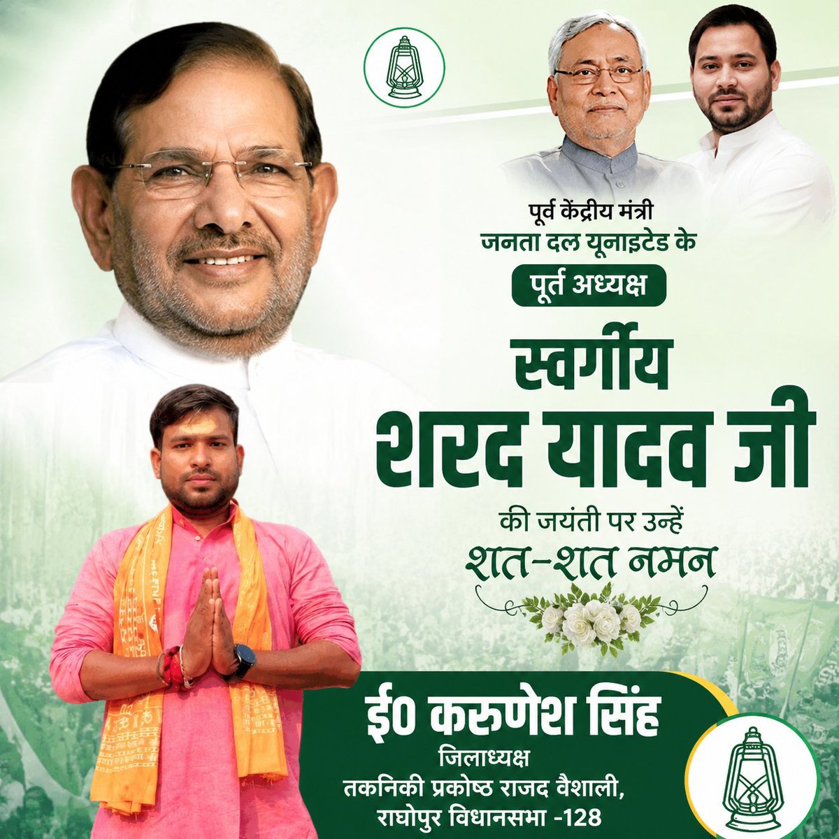 Roy_official196's tweet photo. सादगी, स्पष्टवादिता और जनहित की राजनीति के पर्याय, पूर्व केंद्रीय मंत्री एवं प्रखर समाजवादी नेता स्व. शरद यादव जी की जयंती पर उन्हें सादर नमन।
गरीब, वंचित और समाज के अंतिम पंक्ति में खड़े व्यक्ति की आवाज़ बुलंद करने में उनका योगदान सदैव स्मरणीय रहेगा।
#शरादयादव
@laluprasadrjd https://t.co/z0ya0tg8PE