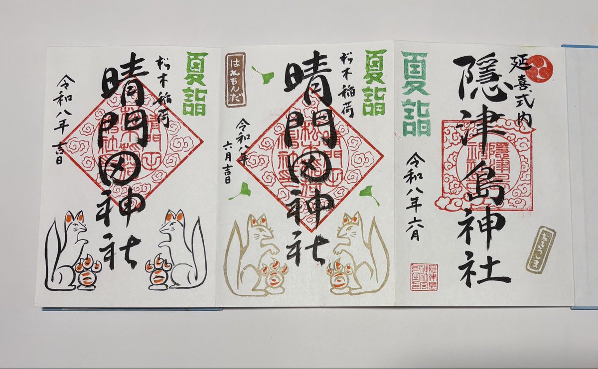 okitsushima_'s tweet photo. 夏詣　御朱印頒布中

#夏詣　#御朱印　#福島
#おみくじ　#すもう
#茅の輪 https://t.co/KjCPHWs98p