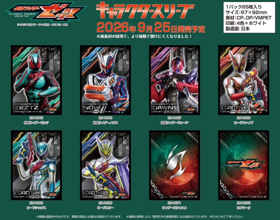 supersolenoid01's tweet photo. 【サプライ】「仮面ライダーゼッツ」からスリーブ8種が登場

2026年9月25日発売

駿河屋で予約開始(17％OFF)↓
https://t.co/V3V6y4WaQ7 

#サプライ #仮面ライダーゼッツ https://t.co/aAZ6paCaYz
