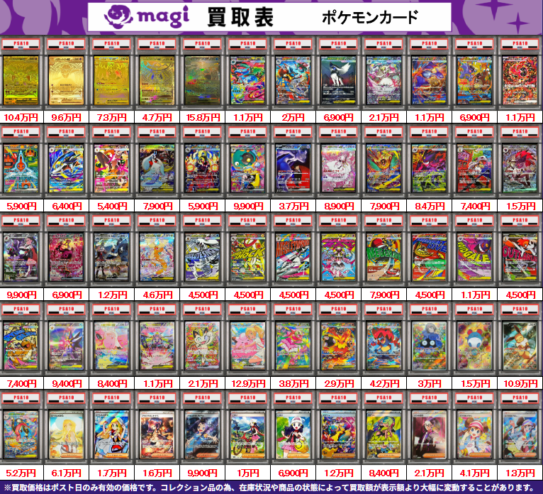 買取告知】 7/1(水)のポケモンカード買取表です‼ ✨ポケカPSA10鑑定品