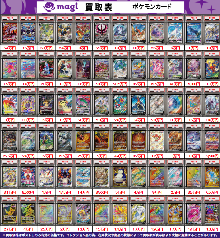 買取告知】 7/1(水)のポケモンカード買取表です‼ ✨ポケカPSA10鑑定品