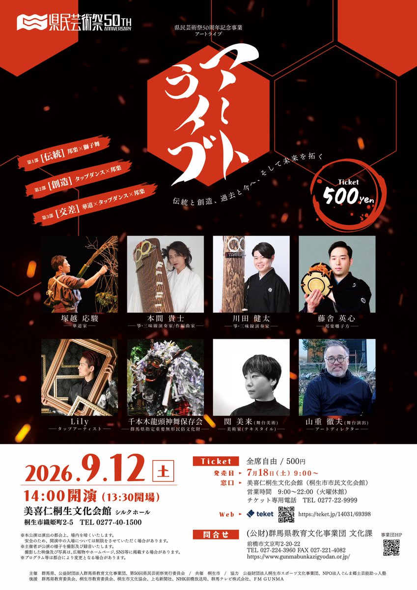 gecbackup's tweet photo. 県民芸術祭50周年記念事業「アートライブ」

開催日：9月12日（土）
会場：美喜仁桐生文化会館
入場料：500円
https://t.co/vm8MuqXUQp

ジャンルを超えたアーティストたちによるコラボレーションをお見逃しなく!!
チケットは7月18日（土）発売です。

🎟️teket→https://t.co/MZdn6Fdl4J https://t.co/hx4a3kMxo0