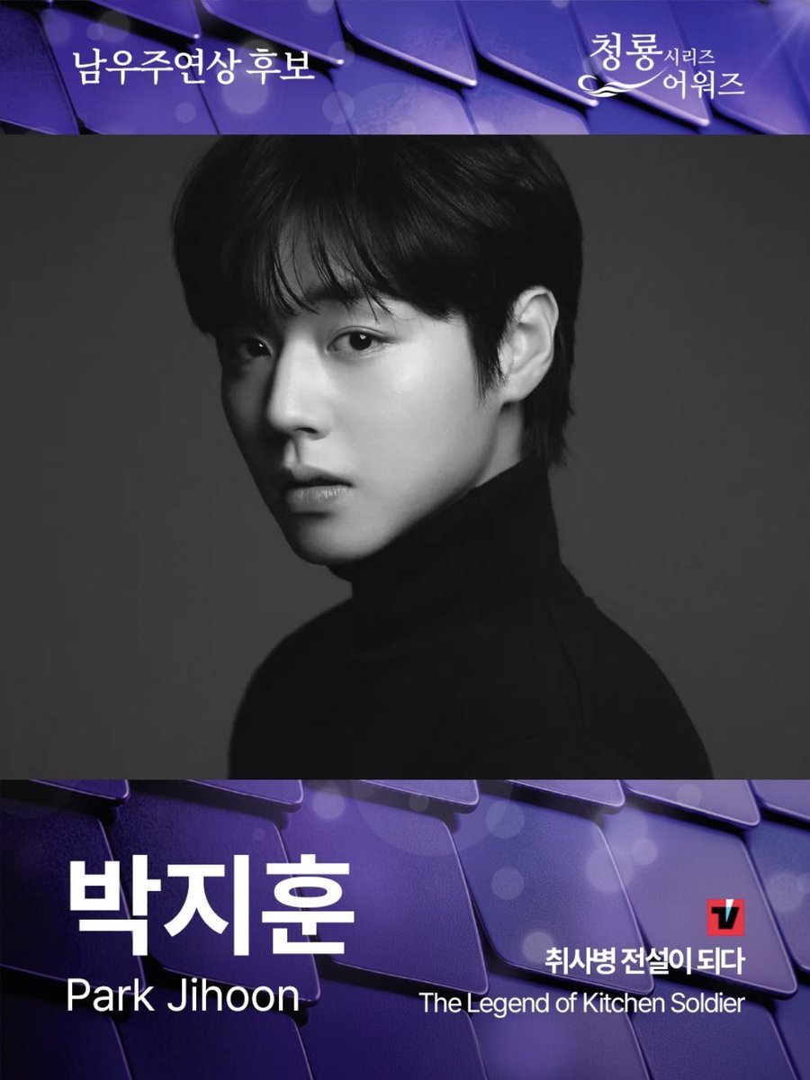 gugu529's tweet photo. 청룡시리즈어워즈 팀취사병 노미네이트✨
#취사병전설이되다 

남우주연상 - 박지훈
남우조연상 - 윤경호
남우조연상 - 이상이
신인남우상 - 이홍내
최우수작품상(드라마) https://t.co/iRxBPbJoMA