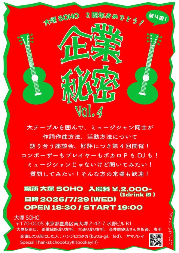 大塚遭逢-SOHO- tweet media
