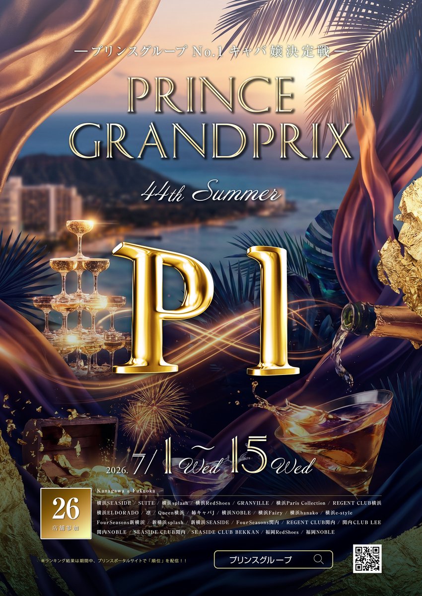 prince_group's tweet photo. ／
���P1グランプリ🏆
🔥今年もやります🔥
＼
概要⬇️
https://t.co/NxJM2P3aJX

さあ！またこの季節です🌻 #プリンスグループ 恒例大企画‼️No.1キャバ嬢決定戦！「P-1グランプリ」は横浜/福岡エリアで毎日ランキング発表！この機会にお店で推しキャスを応援してね🍾

#キャバクラ #princegroup https://t.co/dNxJnZ8lwi
