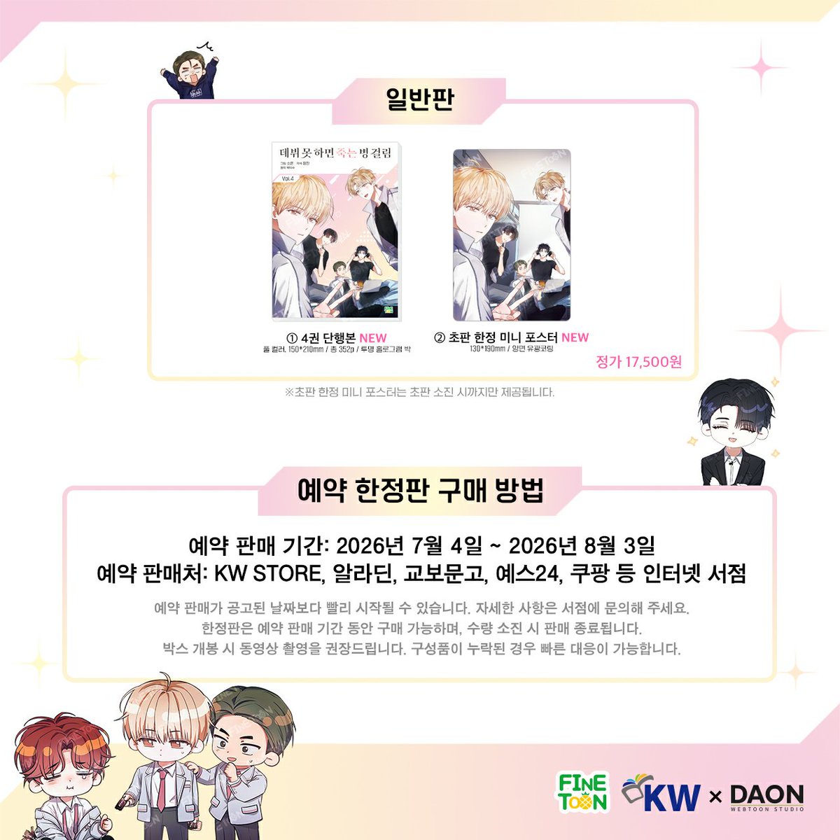 LoviewersTica's tweet photo. INA GO 🇮🇩
✨ PRE ORDER MANHWA DMJ VOL.3 KR ✨

❗Close 2 Aug 26
💰 Book Only 196.875
💰 Special Edition 618.750
✅ GO LINE
❌ Exc Fee Co, ship, emstax 
Yang mau bisa rep/dm ya^^ 

#warungdmj #warungtestar #warungmanhwa
#warungkr #warungkorea @animerchforina #warungbl https://t.co/tcPTMVIVJ4