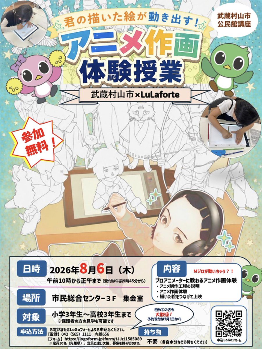 takechan_01's tweet photo. 小学3年生〜高校生対象
アニメ作画体験授業！
夏休みにアニメーション制作の体験はいかがでしょうか😊
詳細はリンクから↓

https://t.co/CV96SPuJNg https://t.co/R0ErjeWBdX