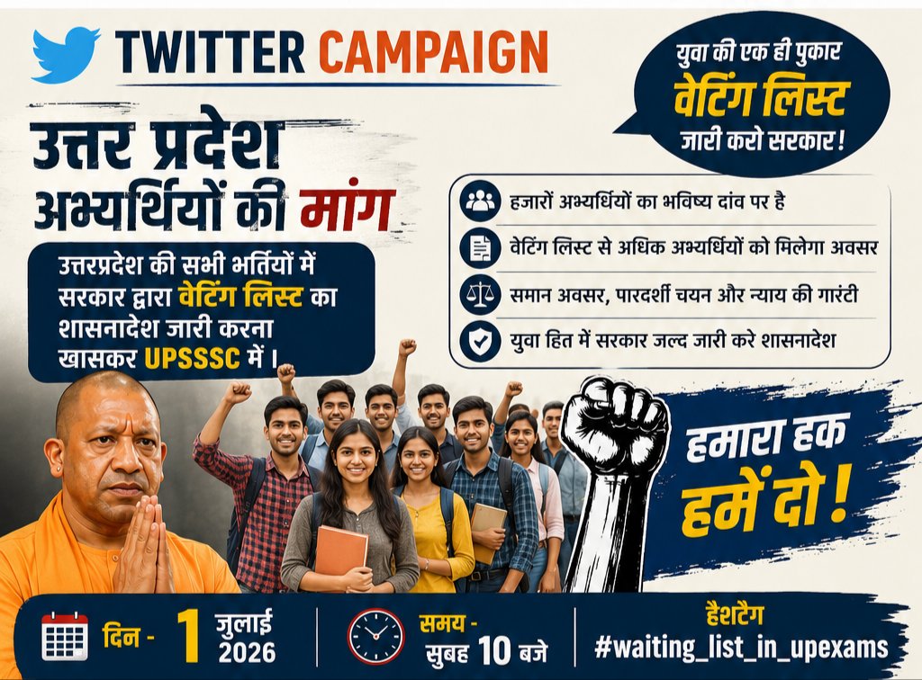 deepakkgautam9's tweet photo. उत्तर प्रदेश के लाखों अभ्यर्थियों की मांग है कि सभी भर्तियों, विशेषकर UPSSSC में, Waiting List लागू की जाए।
खाली सीटें अभ्यर्थियों का अधिकार हैं। @myogiadityanath @UPGovt
 #waiting_list_in_upexams
#waiting_list_in_upexams https://t.co/QxkrBkjAt7