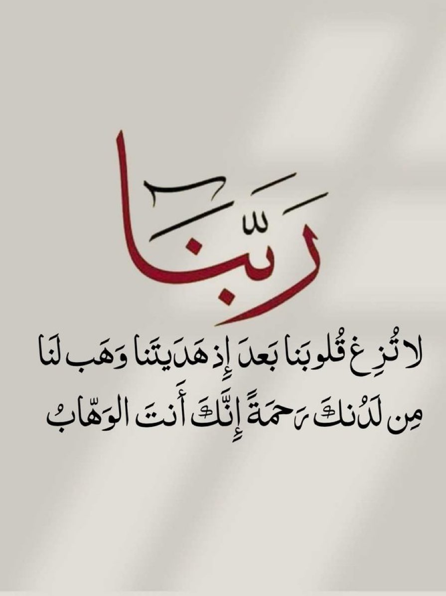 jadd7a's tweet photo. قولوا آمين يارب.. 🤍 https://t.co/wxrN56bpCK