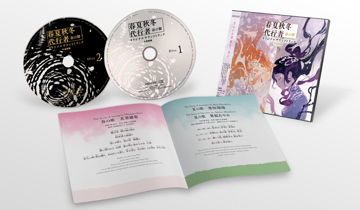 春夏秋冬代行者 春の舞 オリジナルサウンドトラック 本日発売