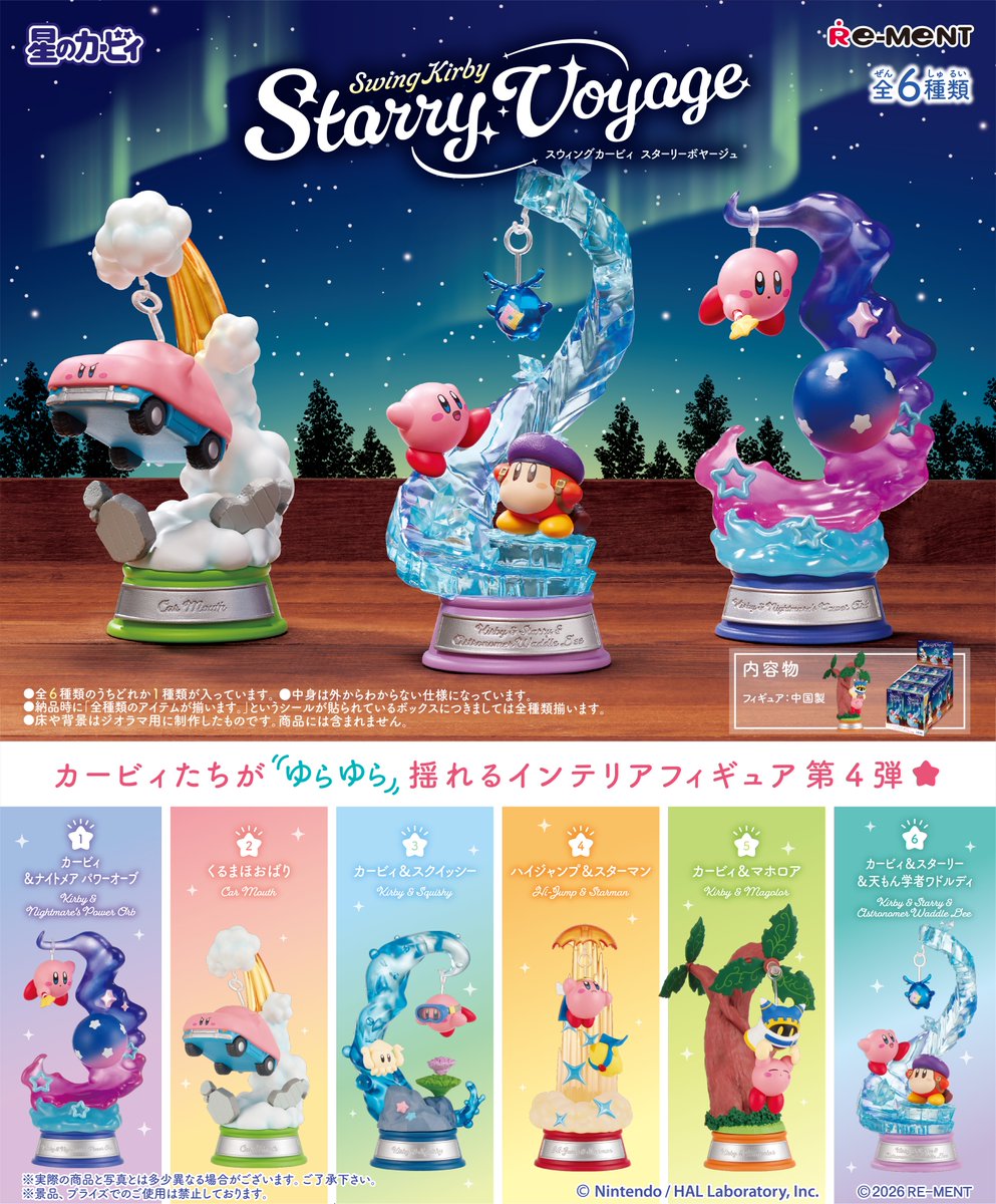 rement_official's tweet photo. ★画像初公開★
【Swing Kirby Starry Voyage】
カービィたちがゆらゆら揺れるインテリアフィギュア第4弾★
11月16日発売予定。全6種。

#星のカービィ #カービィ https://t.co/zRpJbtoVXG