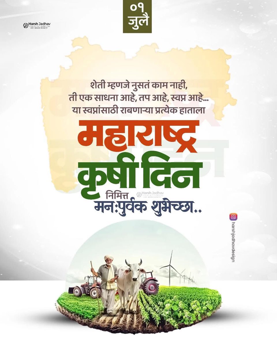 bhushangINC's tweet photo. 🌾 महाराष्ट्र कृषि दिनाच्या हार्दिक शुभेच्छा! 🌾
शेतात घाम गाळून,
मातीला सोनं बनवणारा…
आपला बळीराजा — या महाराष्ट्राचा खरा शिल्पकार!

आज कृषी दिनाच्या निमित्ताने
शेतकरी बांधवांना मनःपूर्वक सलाम आणि शुभेच्छा! 🙏🏼

जय जवान, जय किसान!
जय महाराष्ट्र!

#MaharashtraKrushiDin https://t.co/fU1aBGnfOS