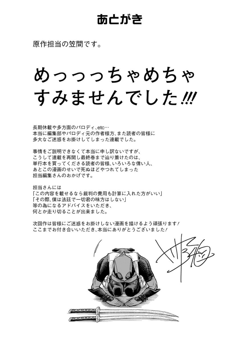 shonenjump_plus @G57Av なお4巻のあとがき 謝罪会見と完全終了までに