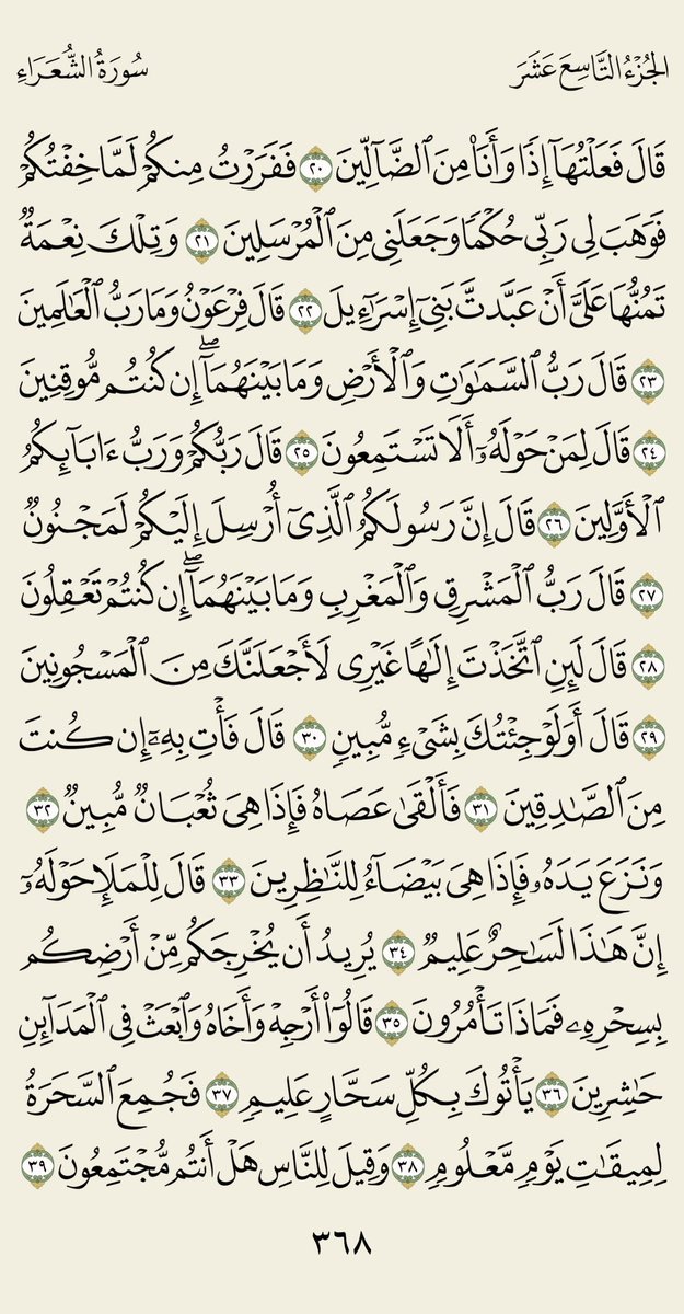 AwadAldarmaki's tweet photo. #صفحة_من_القرآن_الكريم🌹 https://t.co/mcULt1aU44