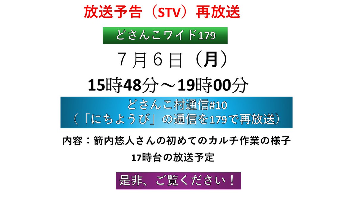 obihironougyou's tweet photo. #帯広農業高校
#どさんこ村
#JA帯広かわにし
#STV
#どさんこワイドにちようび
#どさんこワイド179 https://t.co/FnGNlG5giH