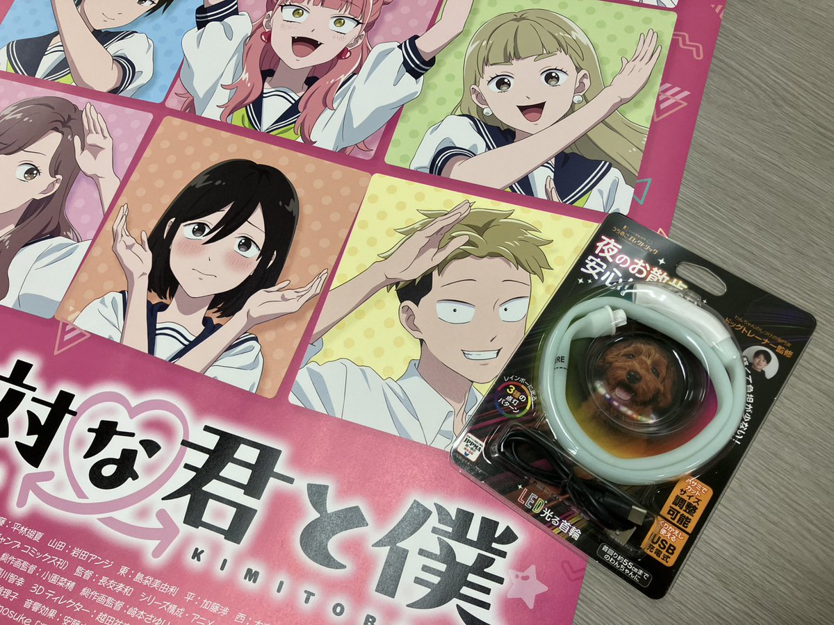 seihantai_x's tweet photo. ／
TVアニメ「#正反対な君と僕 」
プレゼントキャンペーン実施🎁
＼

渡辺提案の通称「家ナリエ」への散歩では
光る首輪をつけたイルミネーション犬が散歩していました🐶✨

ということで「光る首輪」と「宣伝用B2ポスター（非売品）」を
抽選で1名様にプレゼントします🎁

応募方法は
①このアカウントをフォロー
②#感想投稿に期待しちゃうお年頃 を付けて感想投稿
ぜひぜひご応募ください👐
⚠️応募は本日23:59まで！！

TVアニメ「#正反対な君と僕 」絶賛配信中
🔗https://t.co/uFuCIjNLdy