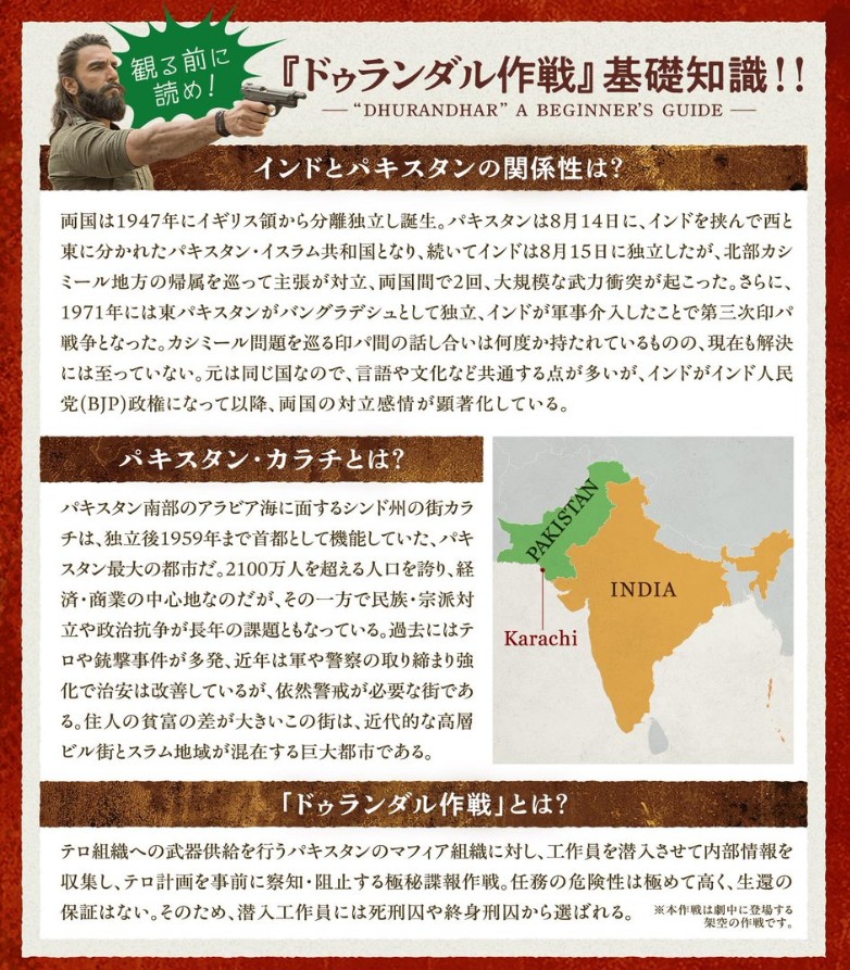 Dhurandhar_JP's tweet photo. 🔥公開まであと１週間🔥
　『#ドゥランダル作戦』
📝基本知識をおさらい📝

これを読んで劇場で映画を鑑賞頂くとより映画を楽しむことができます💡
いよいよ７月１０日（金）公開💣

https://t.co/rvdWIf2Qum https://t.co/8OI8sPi67O