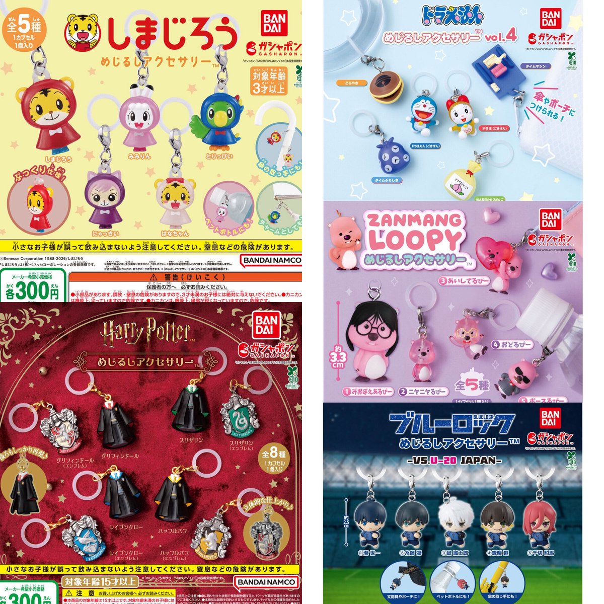 gacha_island's tweet photo. 📣ガチャガチャ新商品情報📣

／
7月発売のバンダイ
めじるしアクセサリーが発表されたッコ🦦
現時点で33種！ 人気出そうだッコ〜🎀
＼

🗓️7月1週(1種)
◓プリキュアオールスターズ 変身めじるしアクセサリー

🗓️7月2週(7種）
◓シュガーバニーズ ふわふわめじるしアクセサリー
◓PEZ めじるしアクセサリー
◓CANDYCARIES（キャンディーカリエス） めじるしアクセサリー
◓サンリオキャラクターズ～なりきりメンダコ～ めじるしアクセサリー（再販）
◓日清カップヌードル めじるしアクセサリー（再販）
◓チロルチョコ めじるしアクセサリー（再販）
◓EVA POCKET めじるしアクセサリー（再販）

🗓️7月3週(8種)
◓BLEACH めじるしアクセサリー3～千年血戦篇～
◓ズーキーパー めじるしアクセサリー
◓ハイキュー!! めじるしアクセサリー アニマルver.2
◓黒子のバスケ めじるしアクセサリー（再販）
◓ニャッキ！ めじるしアクセサリー（再販）
◓ノンタン めじるしアクセサリー2（再販）
◓DEATH NOTE めじるしアクセサリー（再販）
◓ペコちゃん お菓子のめじるしアクセサリー2026（再販）

🗓️7月4週(14種)
◓たまごっち めじるしアクセサリー Tamagotchi Paradise
◓ハリー・ポッター めじるしアクセサリー
◓mofusand めじるしアクセサリー ベーカリーにゃん
◓ZANMANG LOOPY めじるしアクセサリー
◓ケロロ軍曹 めじるしアクセサリー 雨にそなえるであります
◓にゃんこ大戦争 めじるしアクセサリー
◓アニメ『呪術廻戦』5周年 めじるしアクセサリー
◓モンチッチ×ハローキティ めじるしアクセサリー（再販）
◓手塚治虫キャラクター めじるしアクセサリー（再販）
◓クマタン めじるしアクセサリー（再販）
◓wiggle wiggle めじるしアクセサリー（再販）
◓パペットスンスン めじるしアクセサリー（再販）
◓ドラえもん めじるしアクセサリー vol.4（再販）
◓ウォレスとグルミット めじるしアクセサリー（再販）

🗓️7月5週(3種)
◓グレムリン めじるしアクセサリー
◓しまじろう めじるしアクセサリー
◓ブルーロック めじるしアクセサリー‐VS.U-20 JAPAN-