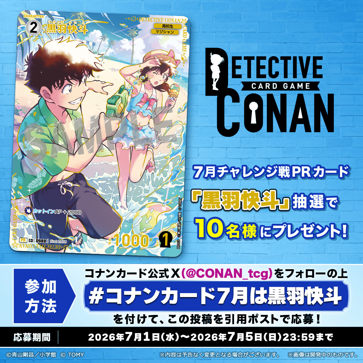 CONAN_tcg's tweet photo. ＼コナンカード Xキャンペーン開催🎉／

PRカード「黒羽快斗」（PR303）を
抽選で10名様にプレゼント🎁

🔍参加方法
1⃣@CONAN_tcgをフォロー
2⃣【#コナンカード7月は黒羽快斗】
を付け【この投稿を引用ポスト！📲】

🔻キャンペーン詳細
https://t.co/mz5caSfojC https://t.co/OLsBarN8IF