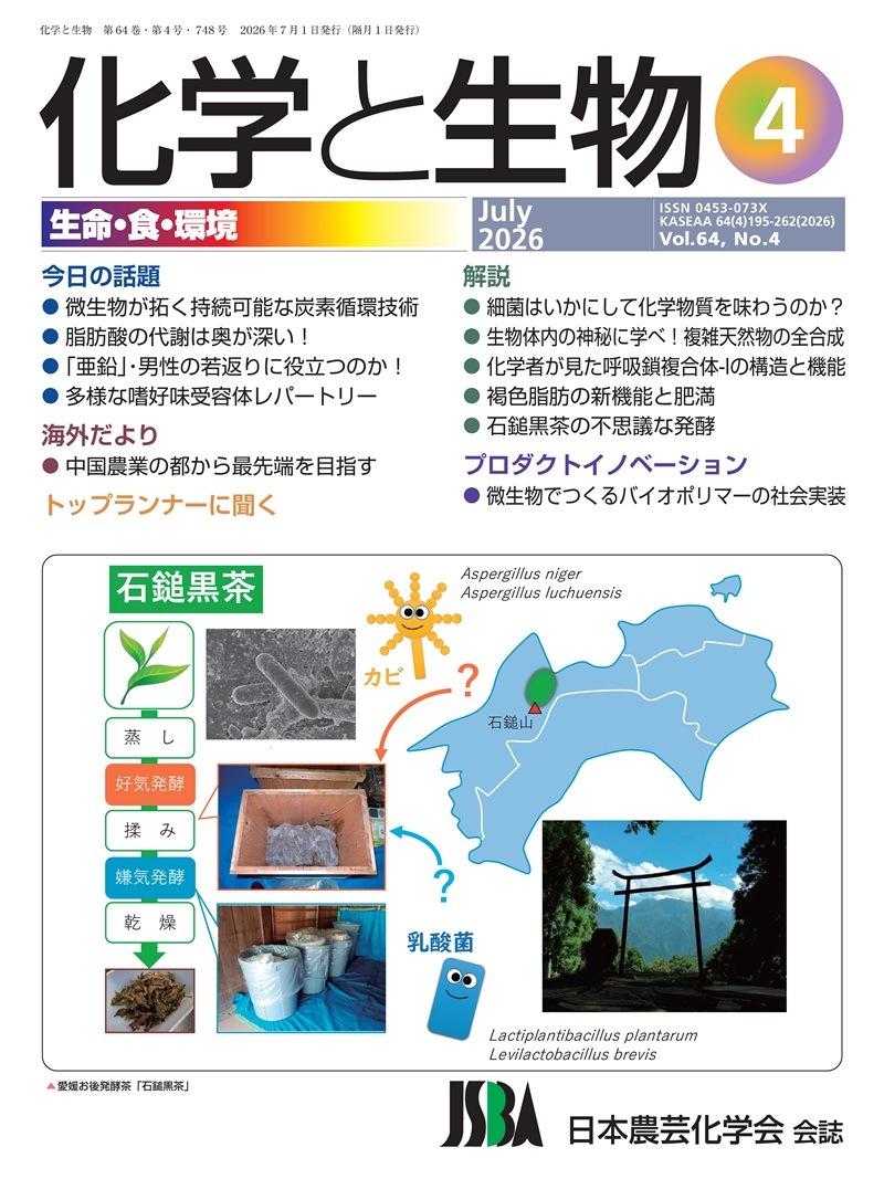 jsbba_katosei's tweet photo. 化学と生物 Vol.64 (2026) No.4 を公開しました。

https://t.co/oGcjaa9rCZ https://t.co/0EHMtPeSNR