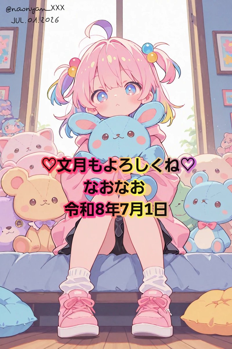 7月もよろしくお願いいたします((*ˊᵕˋ*))