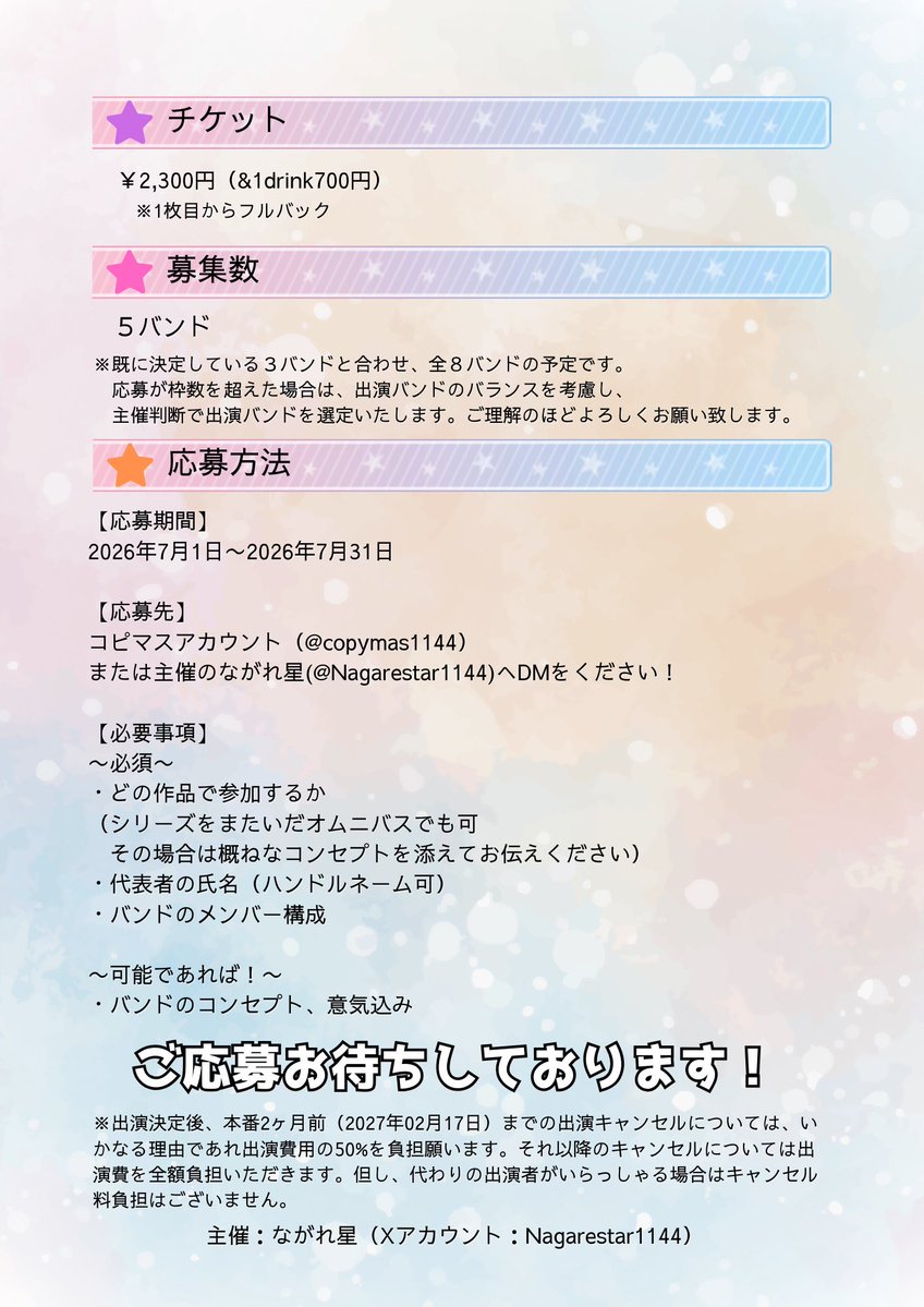 copymas1144's tweet photo. 🌟【コピマス2】参加バンド募集開始🌟

 アイマスオンリーコピバンイベント『コピマス2』出演バンド募集スタートです！

📅2027.4.17(土) 
📍心斎橋VARON 
⏱持ち時間30分 
⏳募集期間：7/1～7/31(5枠)
詳細・応募は画像参照の上、当方か主催のながれ星(@Nagarestar1144)までDMください！📩

#コピマス https://t.co/khUfsimRtT