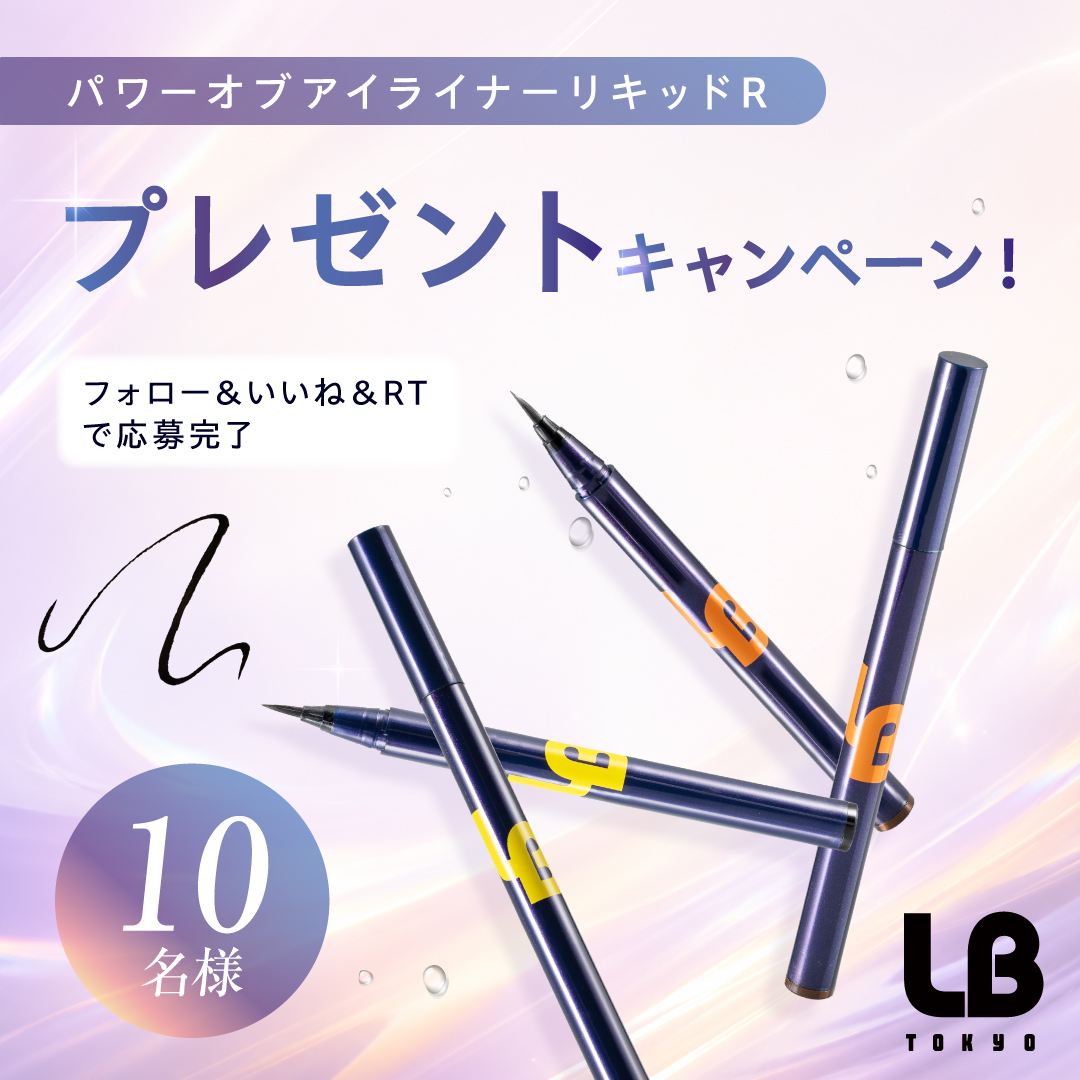 lb_tokyo_'s tweet photo. ／
#LBコスメ
#プレゼントキャンペーン
＼

パワーオブアイライナーリキッドRを10名様に🎁✨

【参加方法】
①@lb_tokyo_をフォロー
②本投稿をリポスト＆いいね

また
#LBコスメ と #LBチャレンジ をつけたコメントで
「パワーオブアイライナーリキッド1年分」が当たる✨

＼詳しくは下記をチェック／ https://t.co/D5eyBuJREk