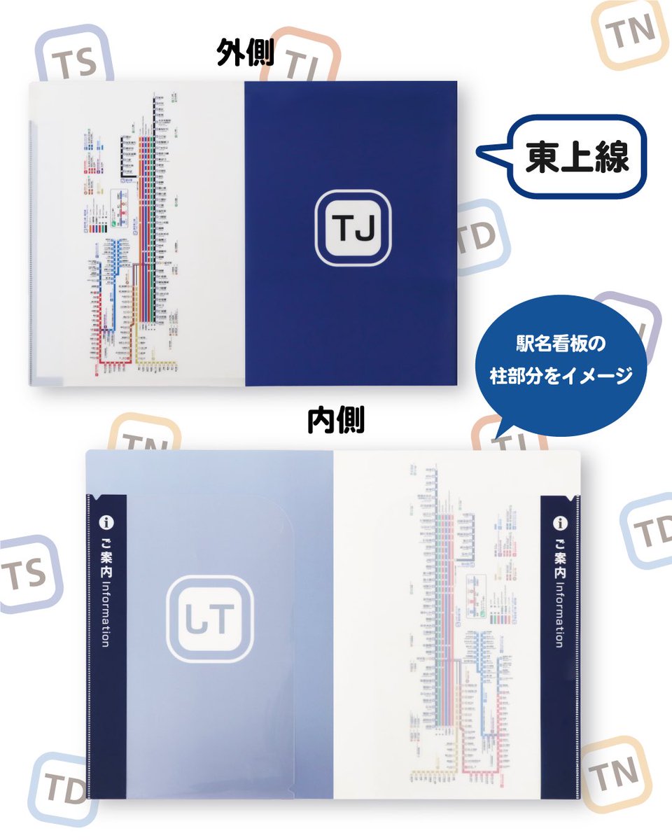 tokkyu_bu's tweet photo. ＼
📢
新商品発売のお知らせ✨
／

路線記号と路線図をデザインした
『ダブルポケットファイル』が新登場！！

さらに内側には、東武線をご利用の方なら一度は目にしたことがあるホームの駅名看板の「柱」をイメージしたデザインを採用😊

ぜひ販売箇所をご確認のうえ、お買い求めください🛒 https://t.co/jHqQwDYWQ9